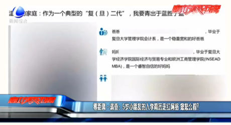 零距離調(diào)查：5歲小朋友的入學(xué)簡歷走紅網(wǎng)絡(luò) 您怎么看？