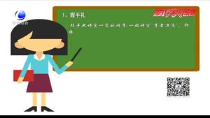 掌握見面禮儀知識(shí) 共建文明社交氛圍