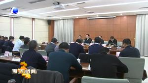 我市召開危險化學品和燃氣安全專項工作緊急調度會議