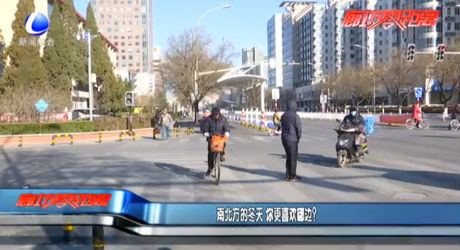 南北方的冬天 你更喜歡哪邊？
