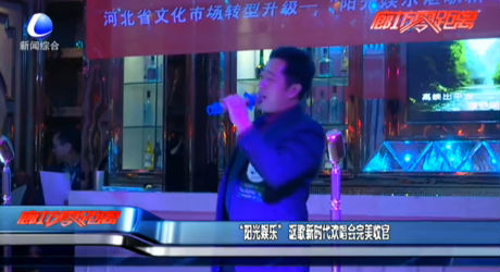 “陽光娛樂”謳歌新時代歡唱會完美收官