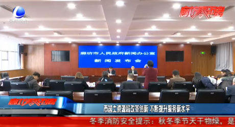 市國土資源局改革創(chuàng)新 不斷提升服務(wù)新水平