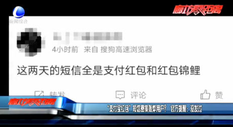 “支付寶紅包”短信密集轟炸用戶？官方提醒：沒發(fā)過