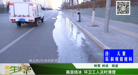 路面結(jié)冰 環(huán)衛(wèi)工人及時(shí)清理