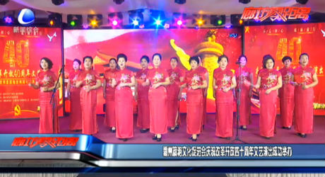 霸州旗袍文化促進會慶祝改革開放四十周年文藝演出成功舉辦