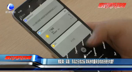零距離求真：手機邊充電邊玩 消耗的電量來自電池還是充電器？
