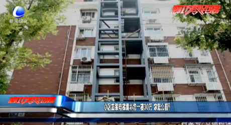 小區(qū)加裝電梯需補(bǔ)償一樓30萬 你怎么看？