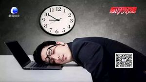 年關(guān)焦慮來襲 你也被困擾了嗎？