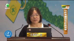健康大講堂 女性腫瘤的預(yù)防保?。ㄒ唬? />
													</a>
						<dl>
							<dt><a href=