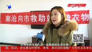 廊滄高速志愿者向救助站捐贈(zèng)衣物獻(xiàn)愛(ài)心