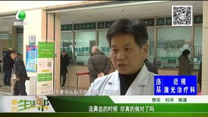 流鼻血的時候 你真的做對了嗎？