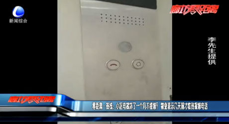 小區(qū)電梯壞了一個月不維修？物業(yè)表示幾天前才收到報修電話