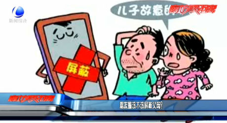 朋友圈該不該屏蔽父母？