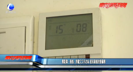 零距離·熱線：供暖久久不達(dá)標(biāo) 居民報紙封窗御寒