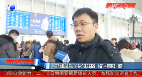 春運(yùn)搶票大戰(zhàn)進(jìn)入“白熱化” 廊坊站教你“撿漏”并避開購票“雷區(qū)”