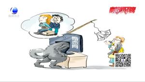 小心！新型婚戀詐騙專(zhuān)挑中老年女性