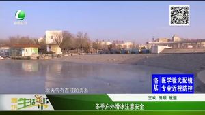 冬季戶(hù)外滑冰注意安全