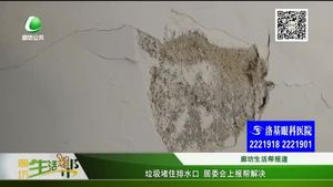 垃圾堵住排水口 居委會上報(bào)幫解決