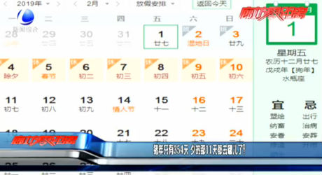 豬年只有354天 少的那11天都去哪兒了？