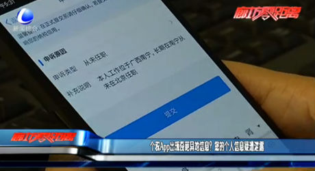 個稅APP出現(xiàn)奇葩異地信息？您的個人信息疑遭泄露