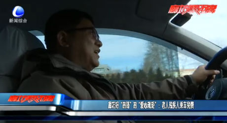 廊坊好“的哥”的“愛心規(guī)矩”：老人殘疾人乘車免費