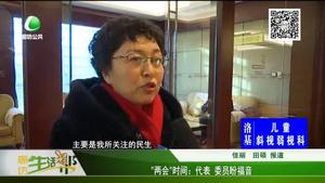 “兩會(huì)”時(shí)間：代表 委員盼福音