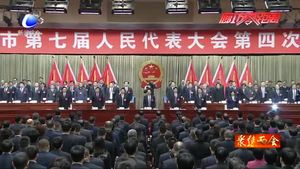 廊坊市第七屆人民代表大會(huì)第四次會(huì)議隆重開(kāi)幕