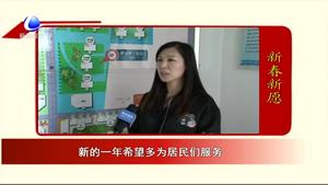 新春新愿