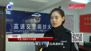 高速公路迎返程高峰 交警提示行車(chē)安全
