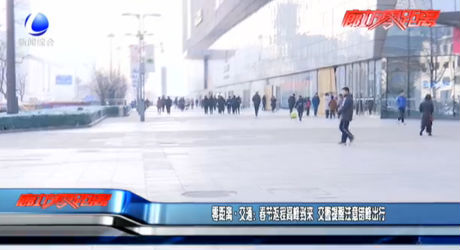 零距離·交通：春節(jié)返程高峰到來(lái) 交警提醒注意錯(cuò)峰出行