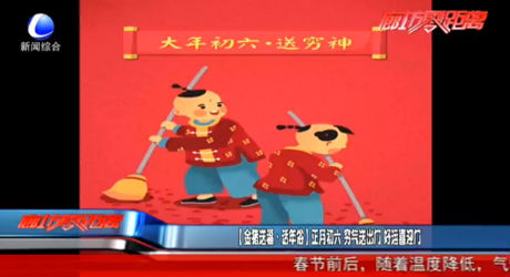 [金豬送?！ぴ捘晁譣正月初六 窮氣送出門 好運(yùn)新盈門
