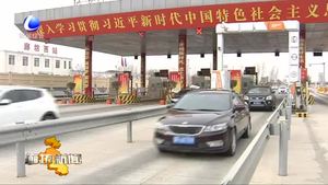 我市相關(guān)部門積極應(yīng)對春節(jié)返程高峰