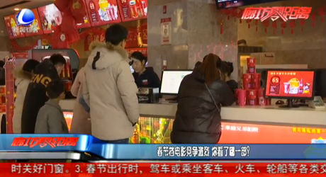 春節(jié)檔電影競(jìng)爭(zhēng)激烈 你看了哪一部？