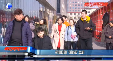 春節(jié)假期已結(jié)束 “節(jié)后綜合征”怎么破？