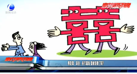 零距離·調(diào)查：春節(jié)期間 您被結(jié)婚了嗎？
