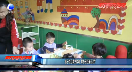 孩子以自我為中心 家長應(yīng)該怎么辦？