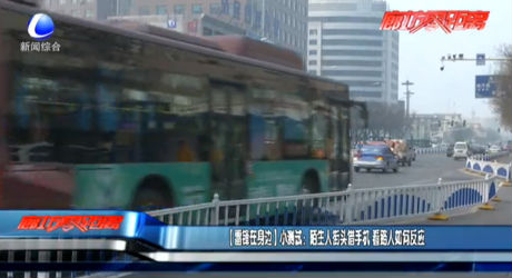 【雷鋒在身邊】小測試：陌生人街頭借手機 看路人如何反應(yīng)