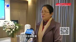 關注女性全生命周期健康 為孕婦保駕護航