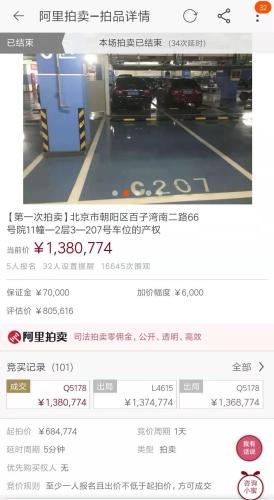 北京東四環(huán)車位以138萬元成交。