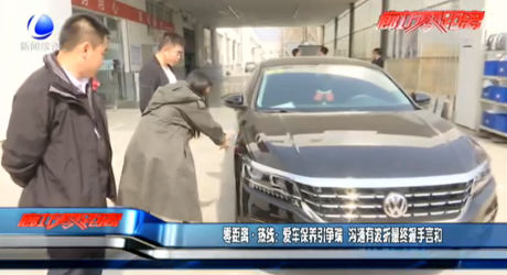 零距離熱線：愛(ài)車保養(yǎng)引爭(zhēng)端 溝通有波折最終握手言和