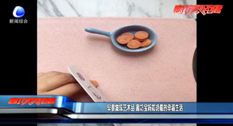 早餐做成藝術(shù)品 廊坊寶媽如詩(shī)般的幸福生活