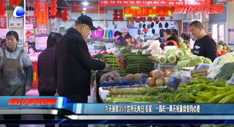 今天是第35個(gè)世界無(wú)肉日 專家：一周吃一兩天純素食很有必要