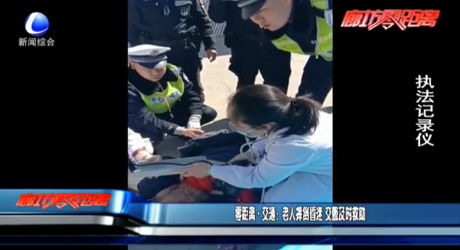 零距離交通：老人摔倒昏迷 交警及時(shí)救助