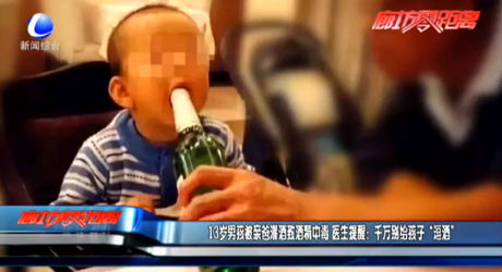 13歲男孩被親爸灌酒致酒精中毒 醫(yī)生提醒：千萬別給孩子“逗酒”