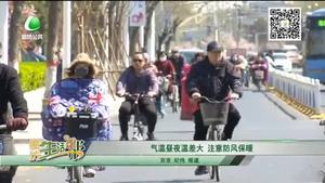 氣溫晝夜溫差大 注意防風保暖