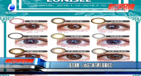 醫(yī)生提醒：小心這幾種習慣引致眼結(jié)石！