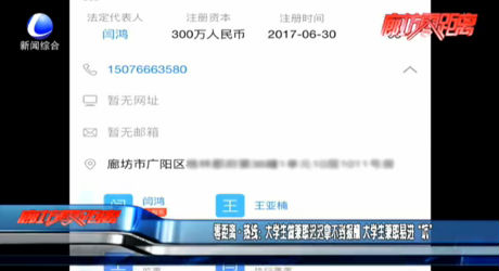 零距離熱線：大學(xué)生做兼職遲遲拿不到報(bào)酬 大學(xué)生兼職易進(jìn)“坑”