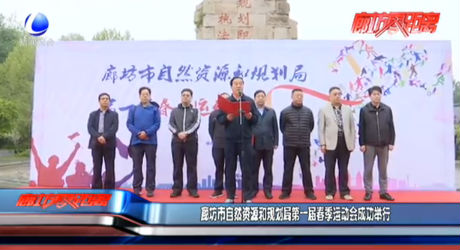 廊坊市自然資源和規(guī)劃局第一屆春季運動會成功舉行