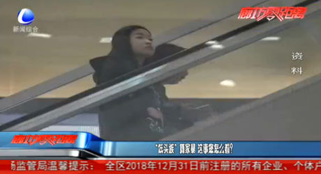“低頭族”算家暴 這事您怎么看？