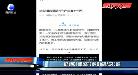 【廊坊最網(wǎng)紅】腹膜透析護士高平 你治病救人的樣子真美